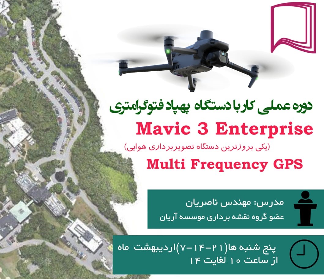 دوره عملی کار با دستگاه پهپاد فتوگرامتری (Mavic 3 Enterprise)